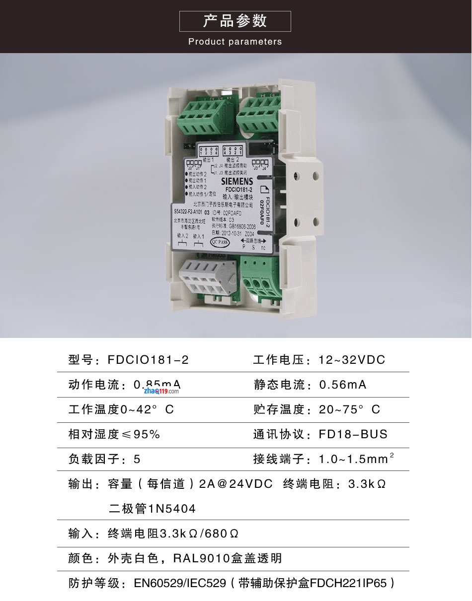 FDCIO181-2輸入/輸出模塊參數(shù)